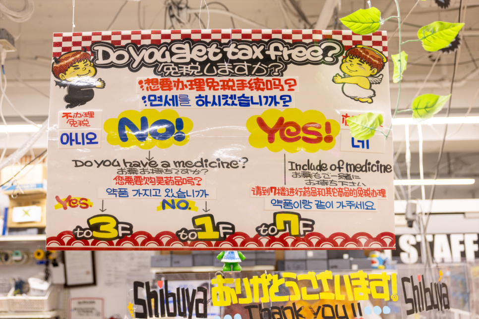 일본 도쿄 후쿠오카 돈키호테 쇼핑리스트 돈키호테 할인쿠폰 약 면세