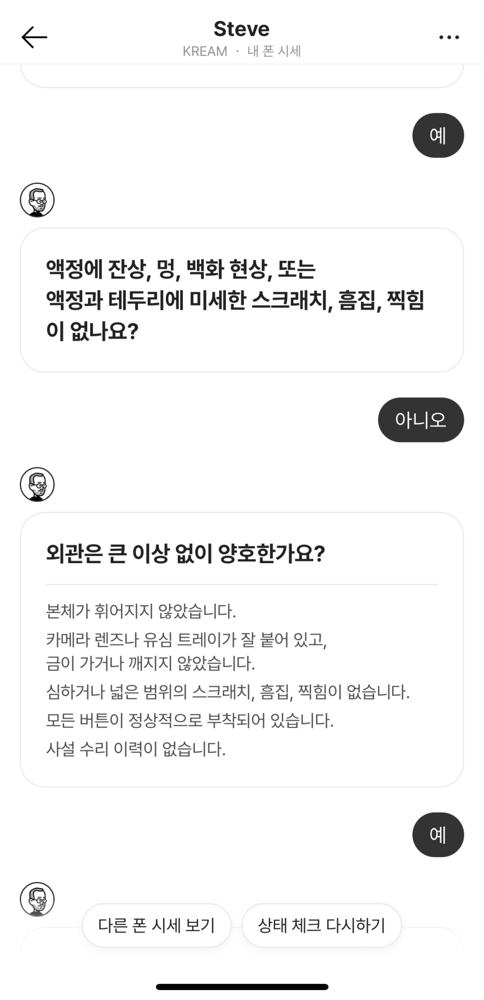 쉽게 하는 아이폰 13 중고 매입은 크림 KREAM 내 폰 시세 중고폰 판매