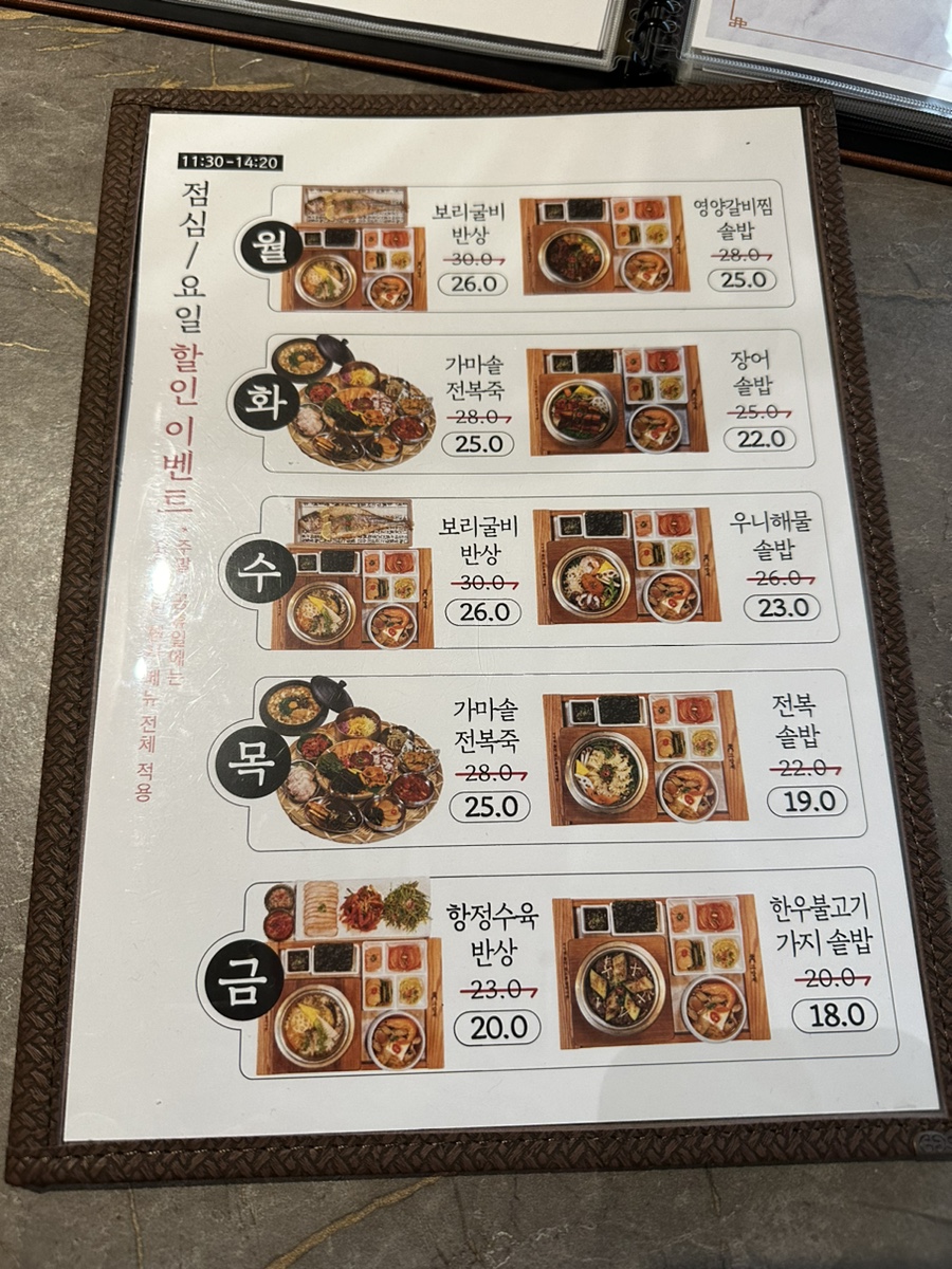 여의도 국회의사당 맛집 고방채 서여의도3호점 점심특선할인 (메뉴 가격 주차)