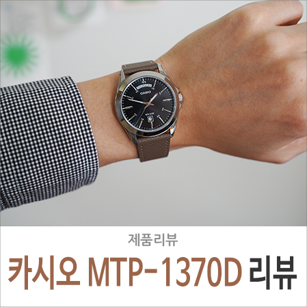 카시오 MTP-1370D-1A1 에토프 가죽 스트랩 시계줄 20mm 착용