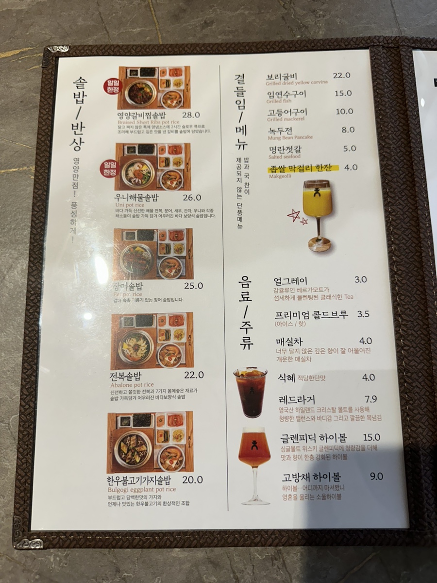 여의도 국회의사당 맛집 고방채 서여의도3호점 점심특선할인 (메뉴 가격 주차)