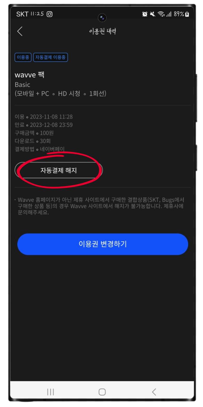 wavve 웨이브 요금제 이용권 100원 및 웨이브 한달무료 해지 꼼꼼 정리