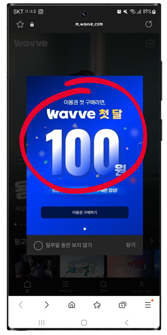 wavve 웨이브 요금제 이용권 100원 및 웨이브 한달무료 해지 꼼꼼 정리