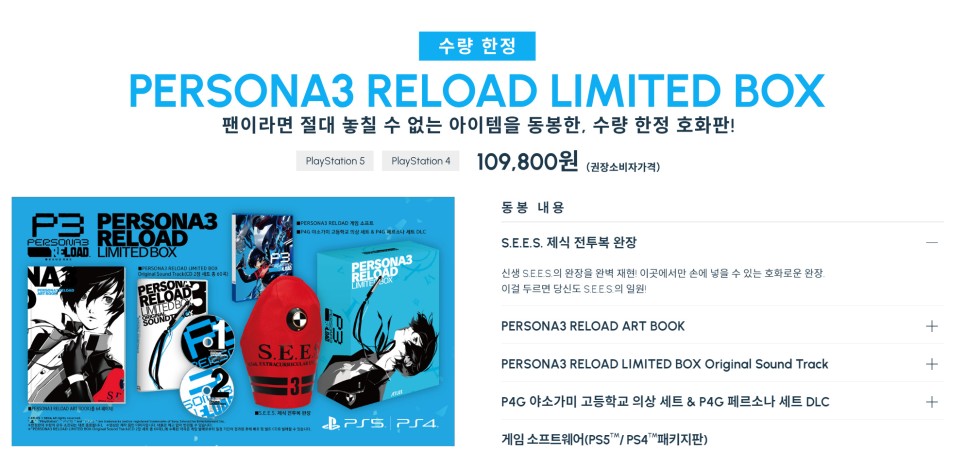 PC게임 페르소나3 리로드 플레이 후기, 한정판 가격 정보