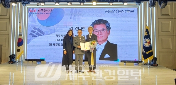 (사)한국음악협회, 2023 한국음악상 공로상 제주합창단 김정연 지휘자 선정