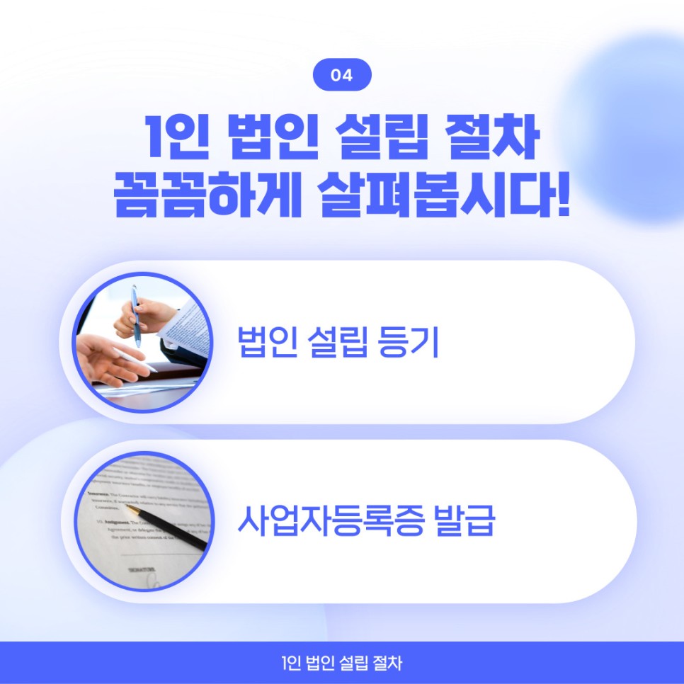 법인설립 장점과 단점 설립조건에 대해서 알아봐요