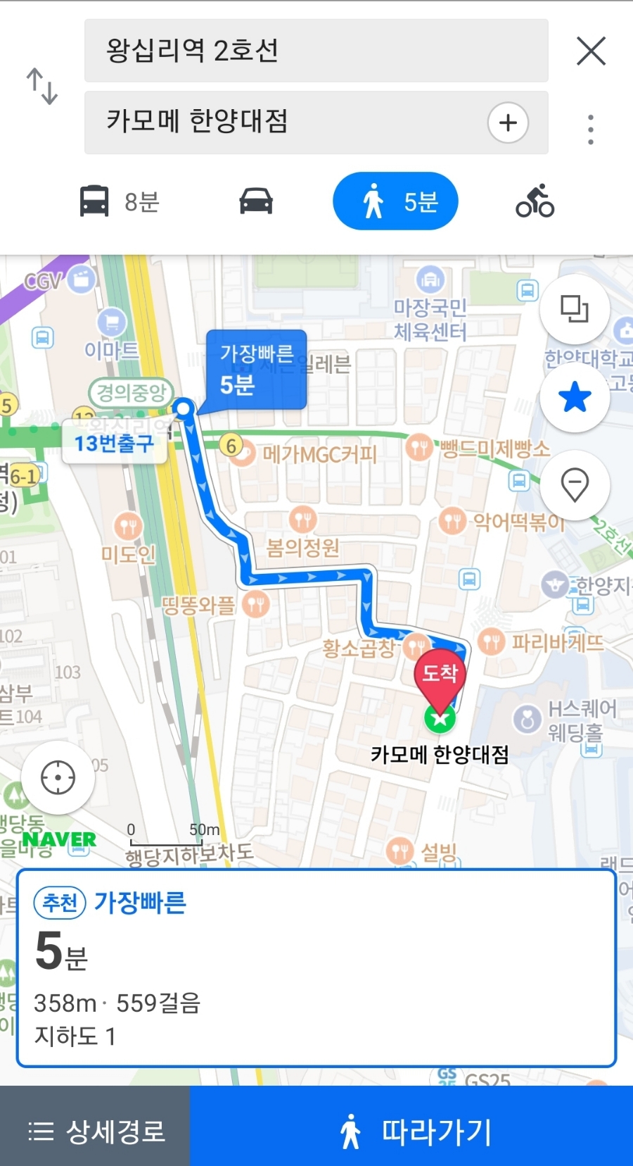 왕십리역 맛집 카모메 l 생활의 달인에 나온 한양대 맛집