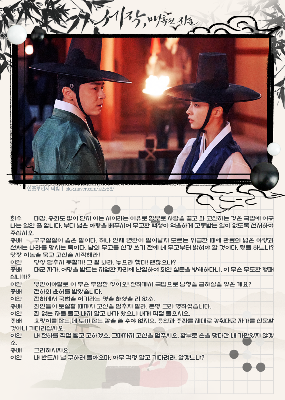 세작 드라마 3회 명대사 줄거리 마음을 자르는 일
