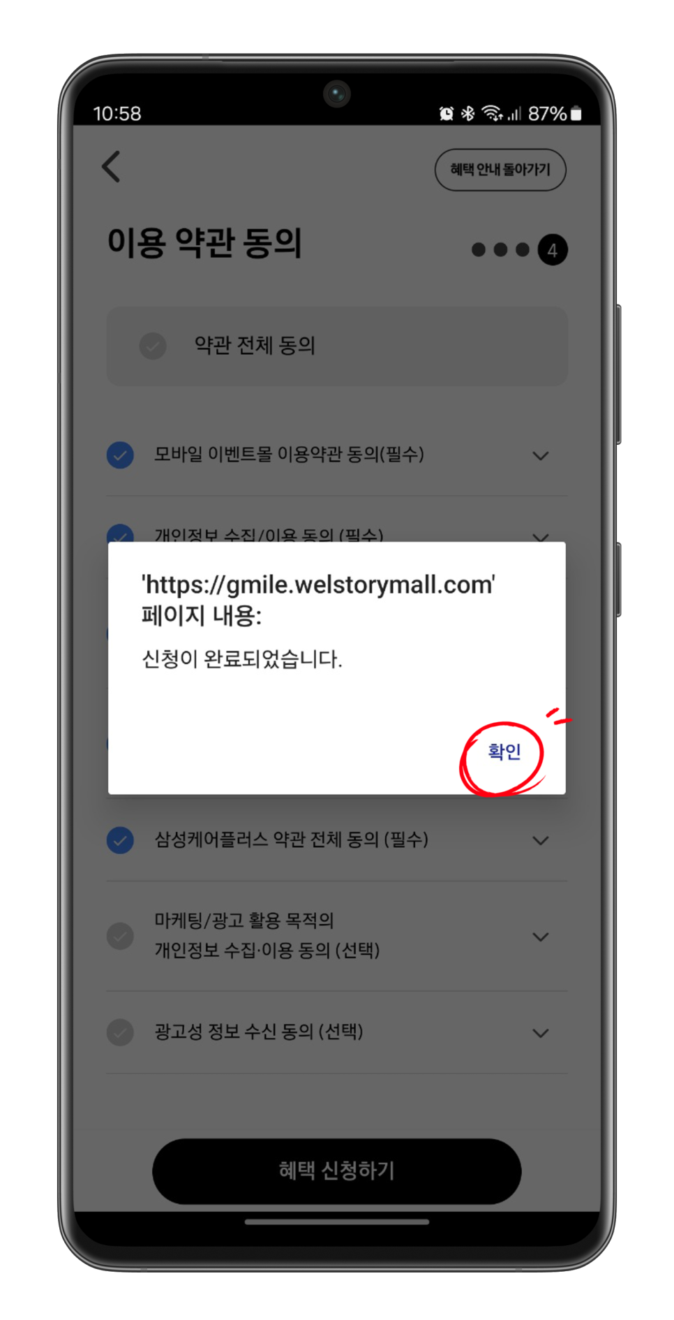 갤럭시S24 사전예약 혜택 신청 후기 feat. 삼성 케어 플러스 1년권