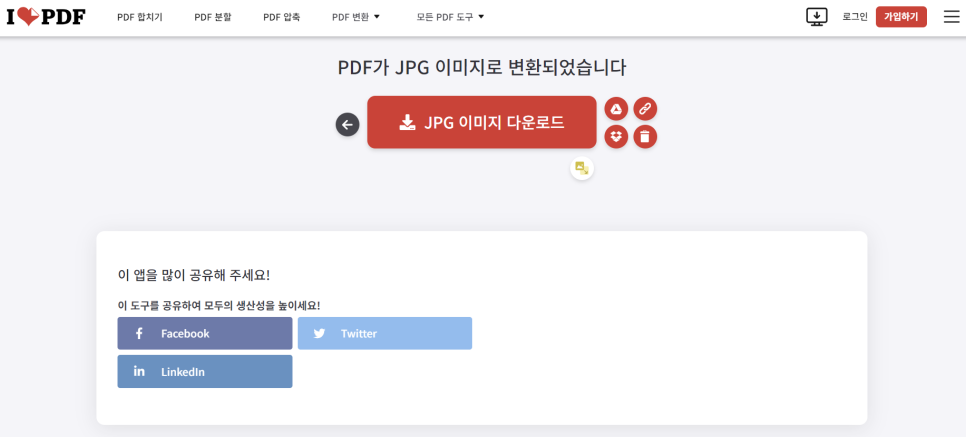 무료 pdf합치기 pdf jpg 변환 ilovepdf 간편하게