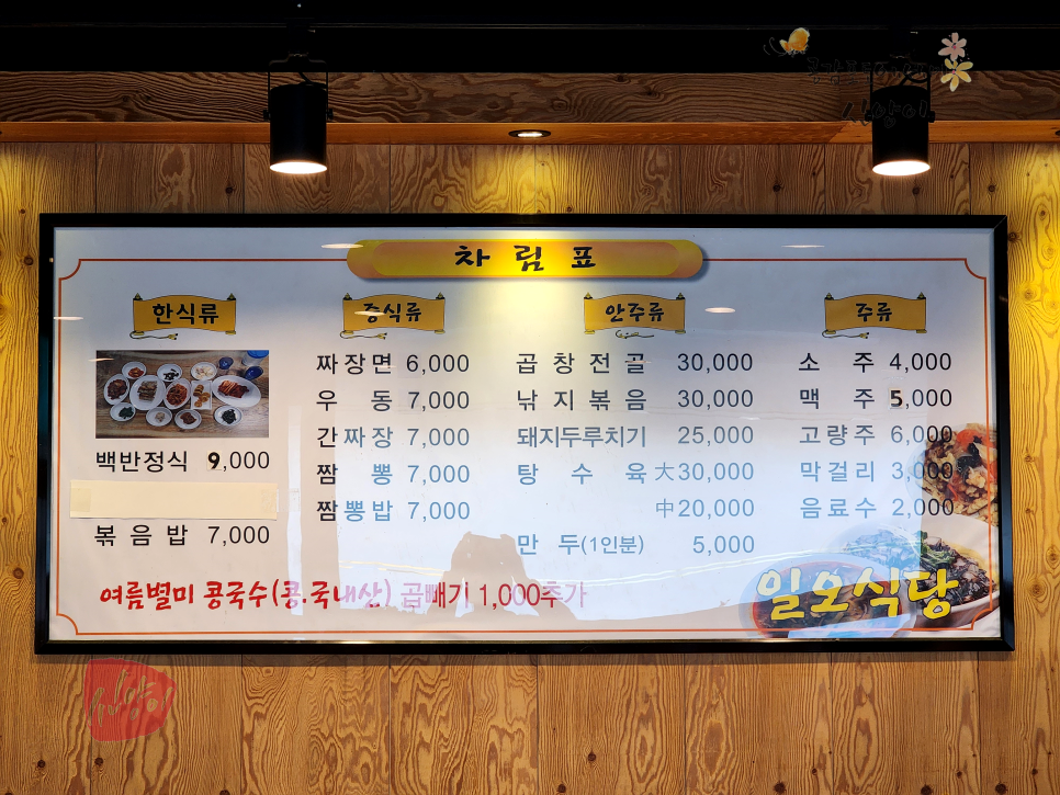 경남 거창 현지인 맛집 수승대 근처 일오식당