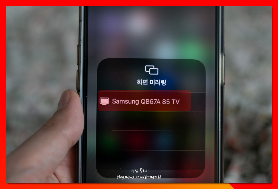 아이폰 삼성티비 미러링 삼성tv airplay 연결 설정방법