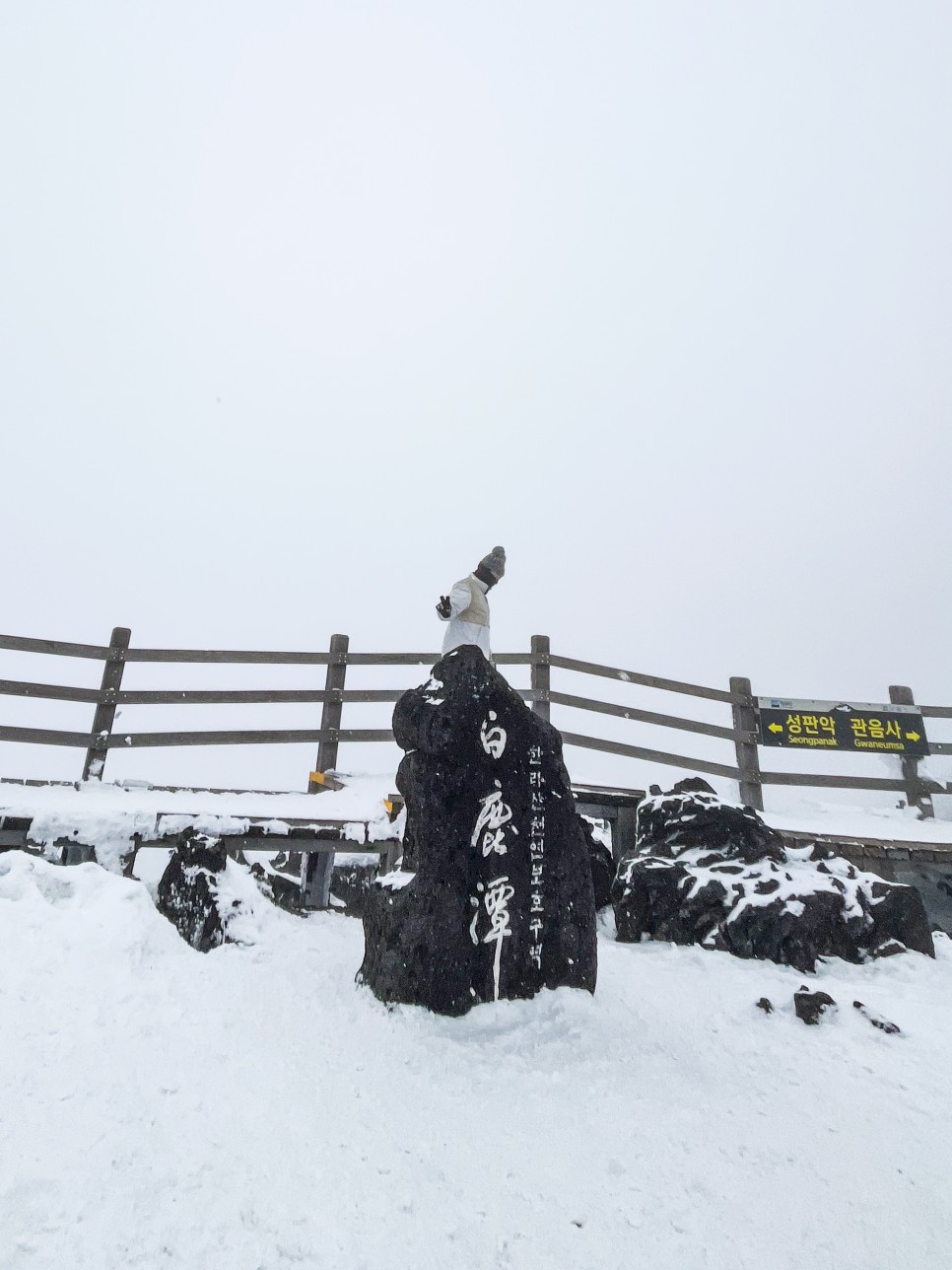 제주도 한라산 탐방 예약 백록담 겨울 등산 - 성판악 코스 등산 예약 방법 겨울 산행 준비물