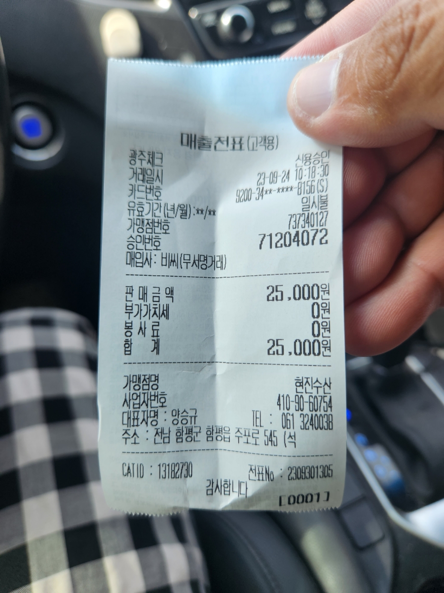 함평 톱머리 대하 현진수산