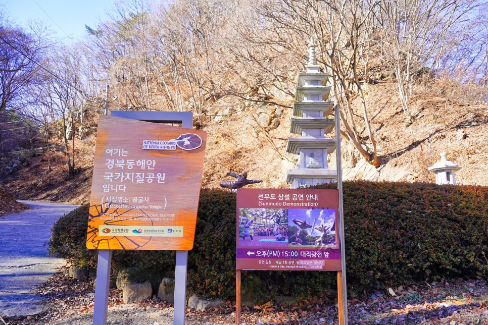 [경주국립공원]  함월산, 국내에서 가장 오래된 석굴사찰 골굴사
