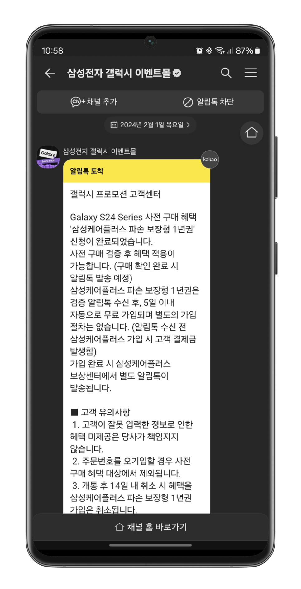 갤럭시S24 사전예약 혜택 신청 후기 feat. 삼성 케어 플러스 1년권
