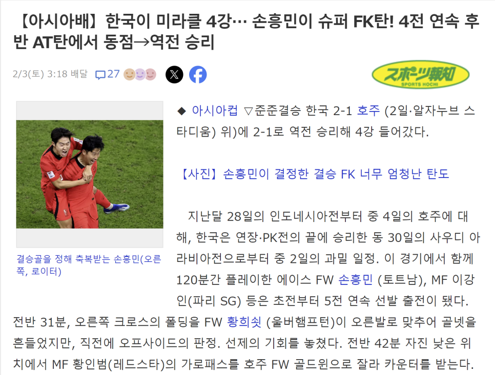 아시안컵 한국 호주 8강 경기 한국축구 4강 진출 중국 일본 호주 반응