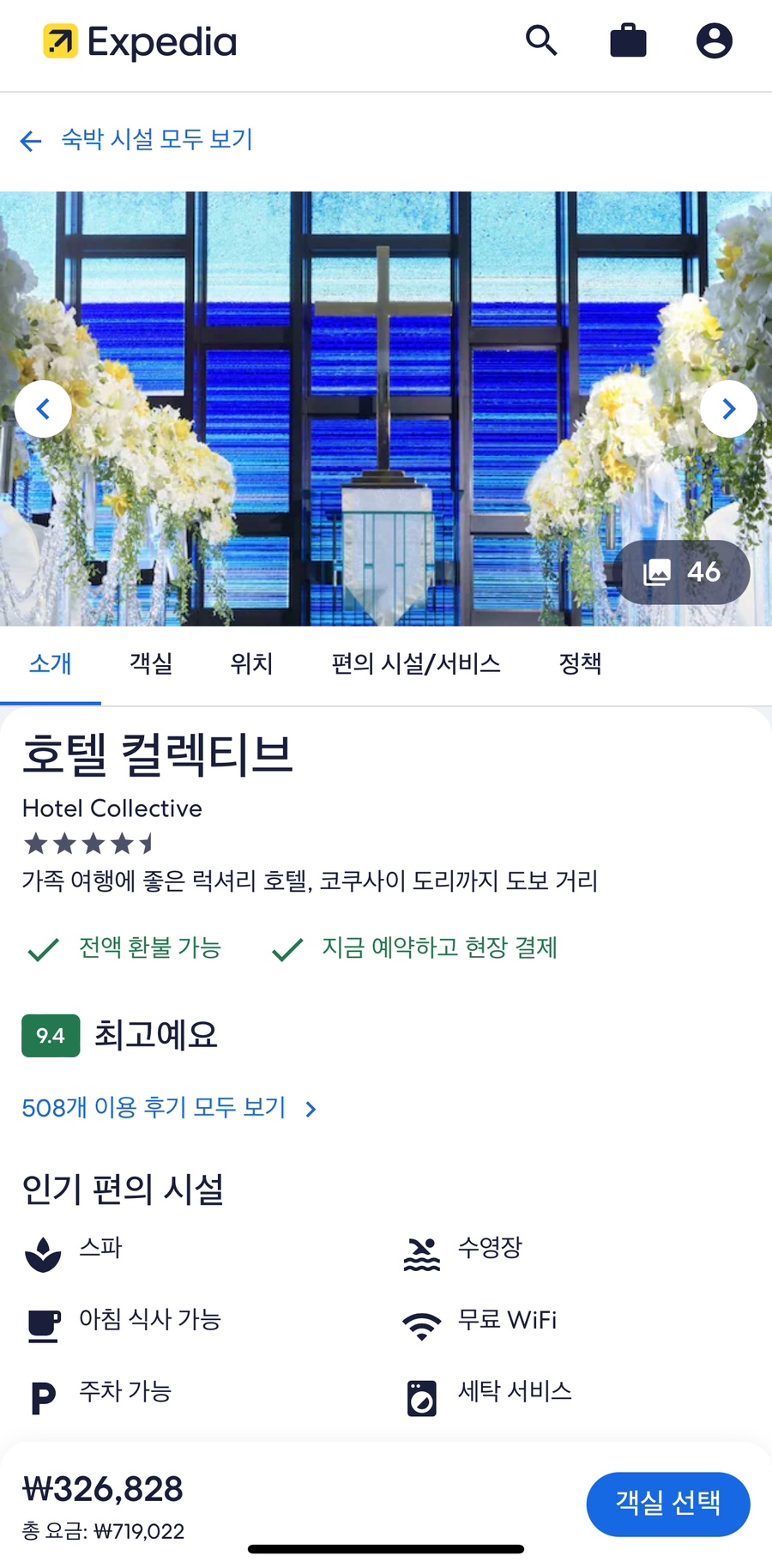 익스피디아 2월 할인코드 7% 중복할인