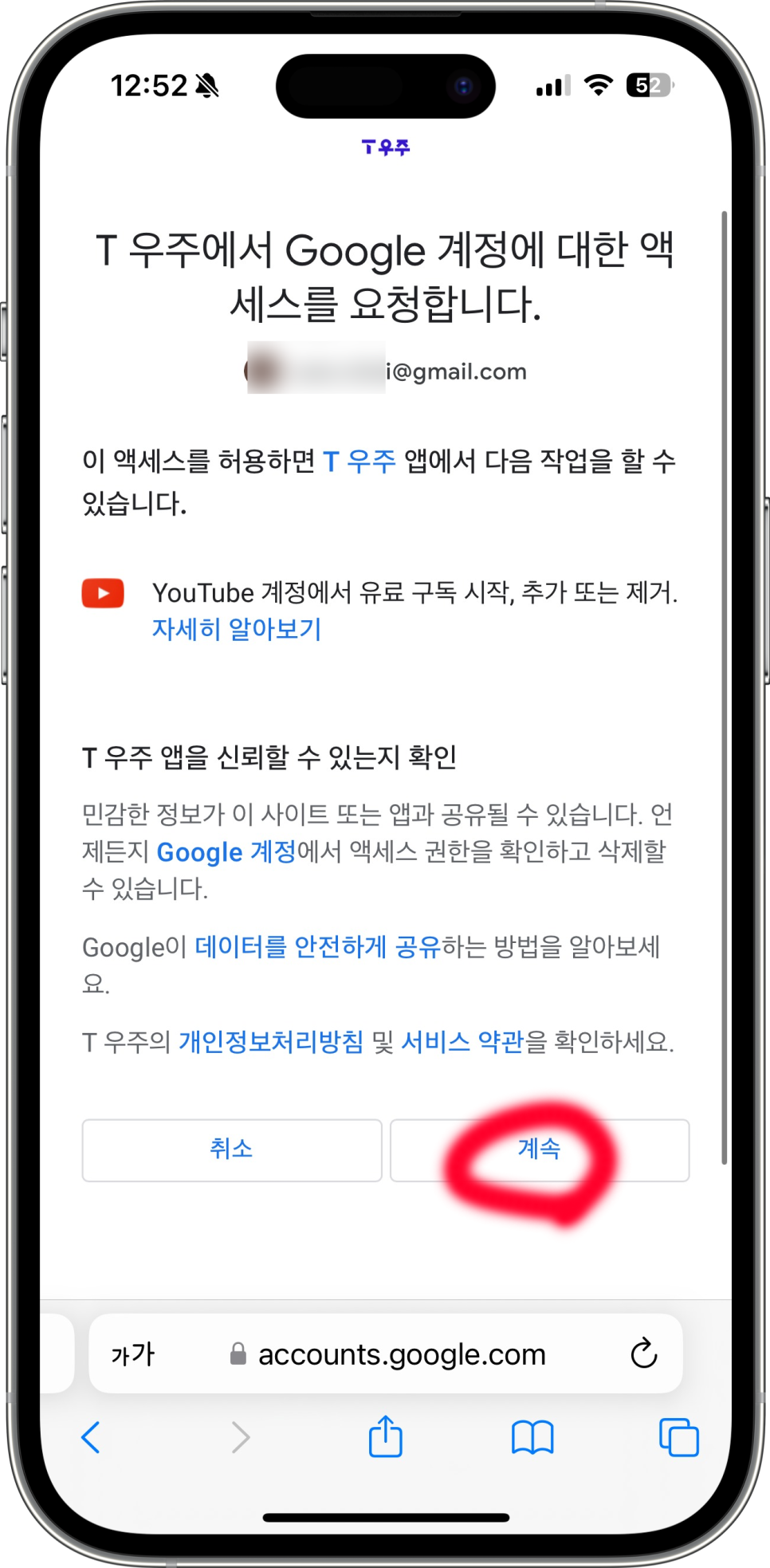 우주패스 life 유튜브 프리미엄 연결 우회 대신 라이프 결제 과정 총정리