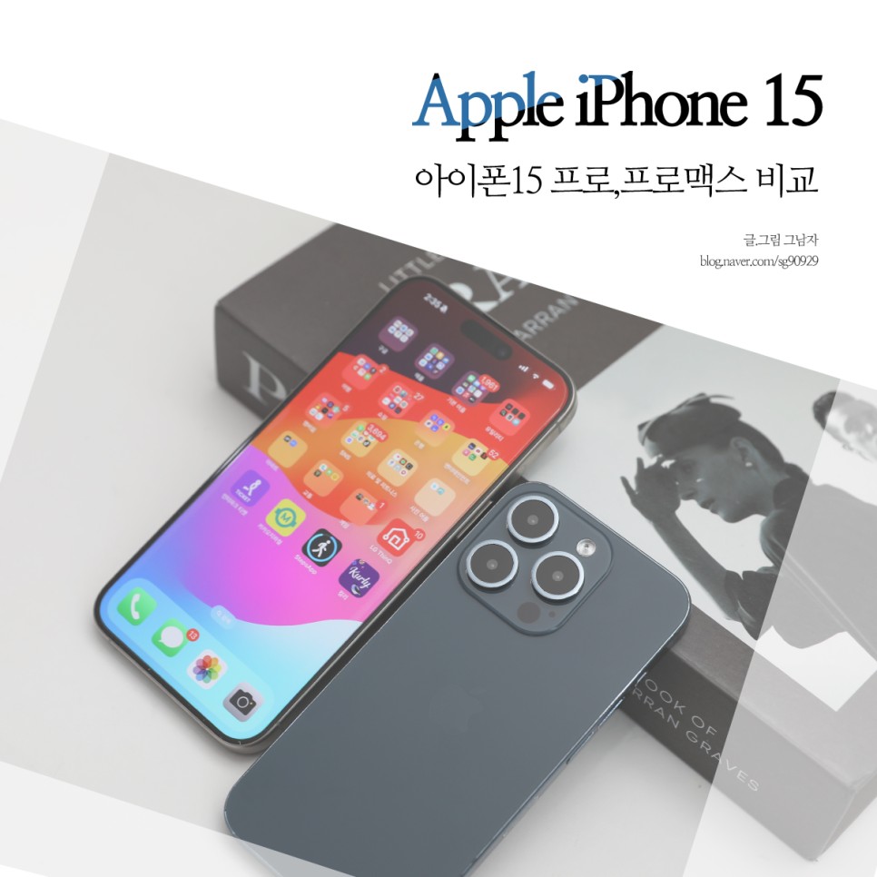 아이폰15 pro, 아이폰15 프로 맥스 스펙 비교