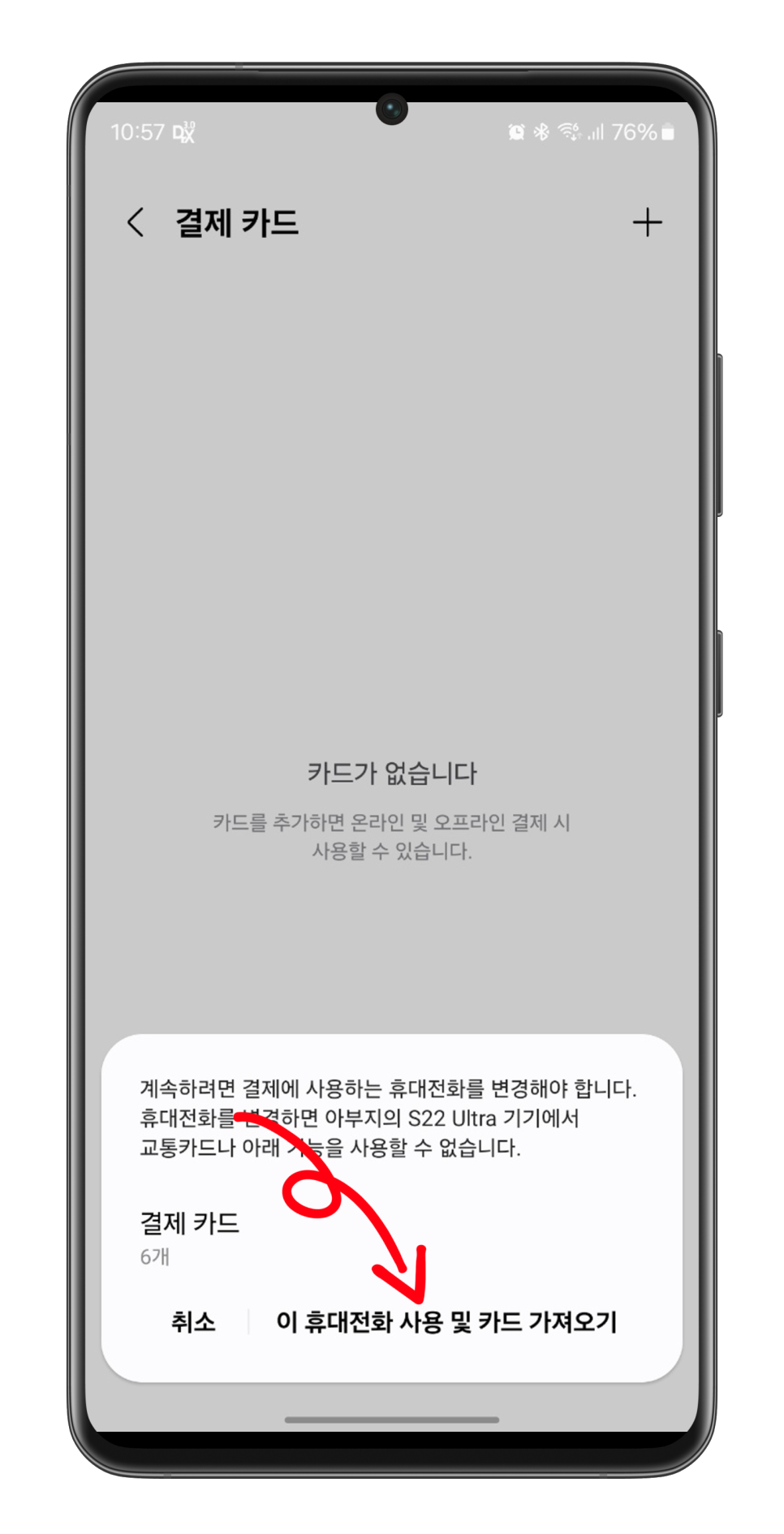 삼성페이 카드등록 및 교통카드 등록 방법 feat. 휴대폰 교체 시