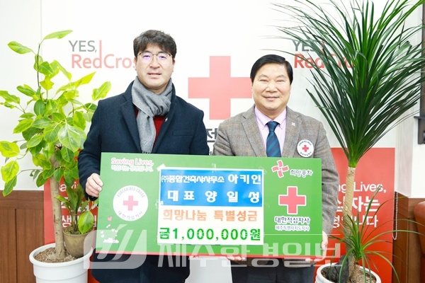 ㈜종합건축사사무소 아키인, 희망나눔특별성금 100만원 전달