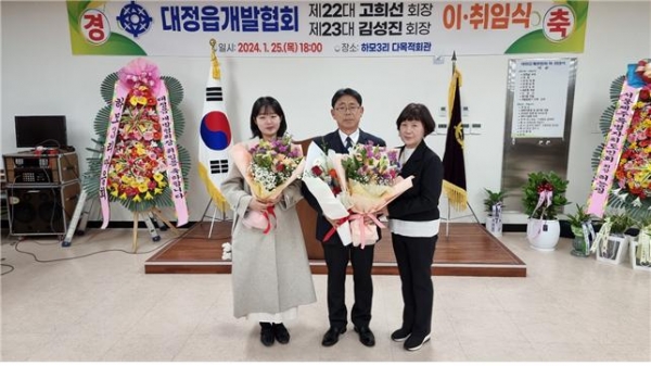 대정읍개발협회, 김성진 신임회장 취임식 개최