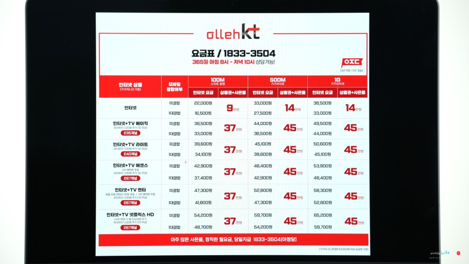 SK LG KT 인터넷현금많이주는곳 비교 방벙(SKT 가족결합 요금할인)