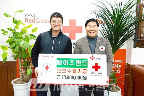 메이즈랜드, 오보수월 봉사기금 1000만원 전달