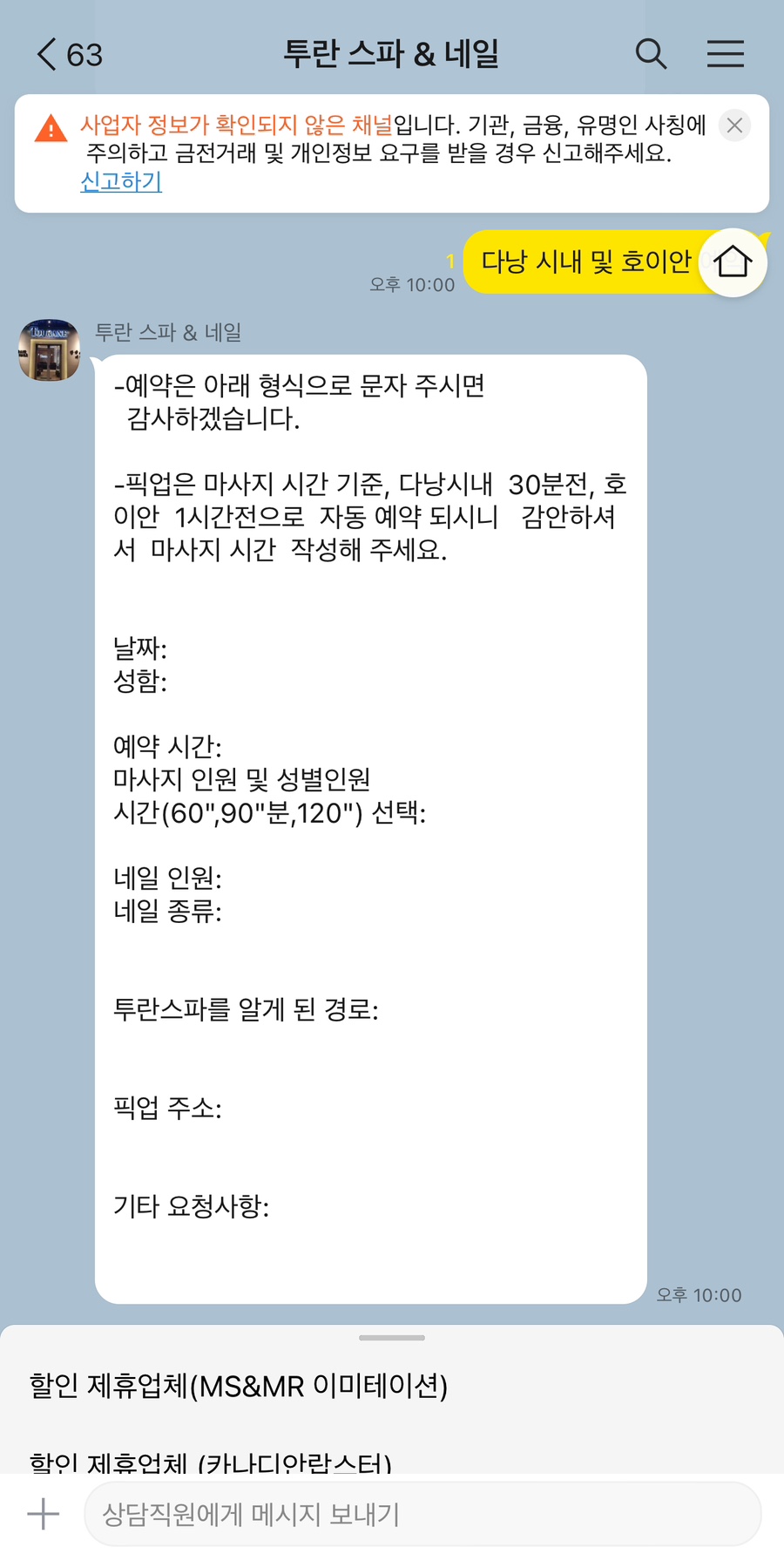 다낭 한시장 마사지 추천 투란스파 픽업 예약 팁