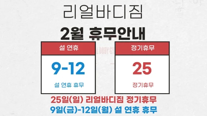 오류동 헬스장 추천좀해주세요. 2월 리얼바디짐을 다녀야하는 이유