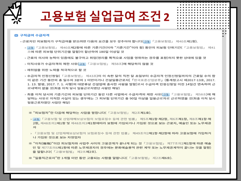 고용보험 실업급여 조건 알아보기, 나이 등 신청방법