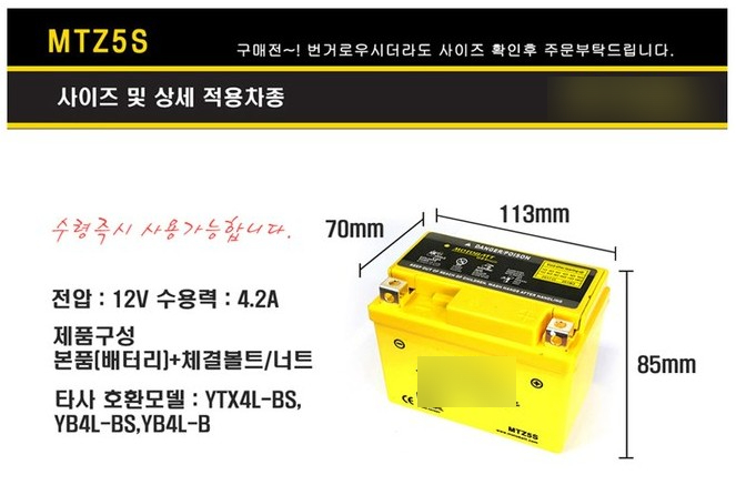 바이크 AGM 배터리 반품 후기 + 내부저항(임피던스) 수치 높음 feat. 오래되거나 불량이거나 ~!