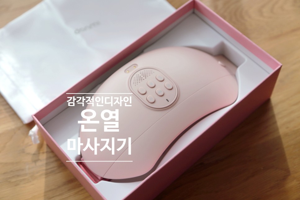 따뜻한 온열배마사지기 5만원대 여자 명절선물