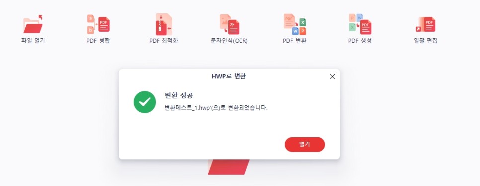 PDF 한글로 변환 빠르고 안전한 방법(無설치포함 )