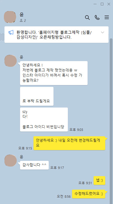 홈페이지형 블로그 디자인 제작 후기가 많은 르콩트제이 블로그 전문 디자이너!