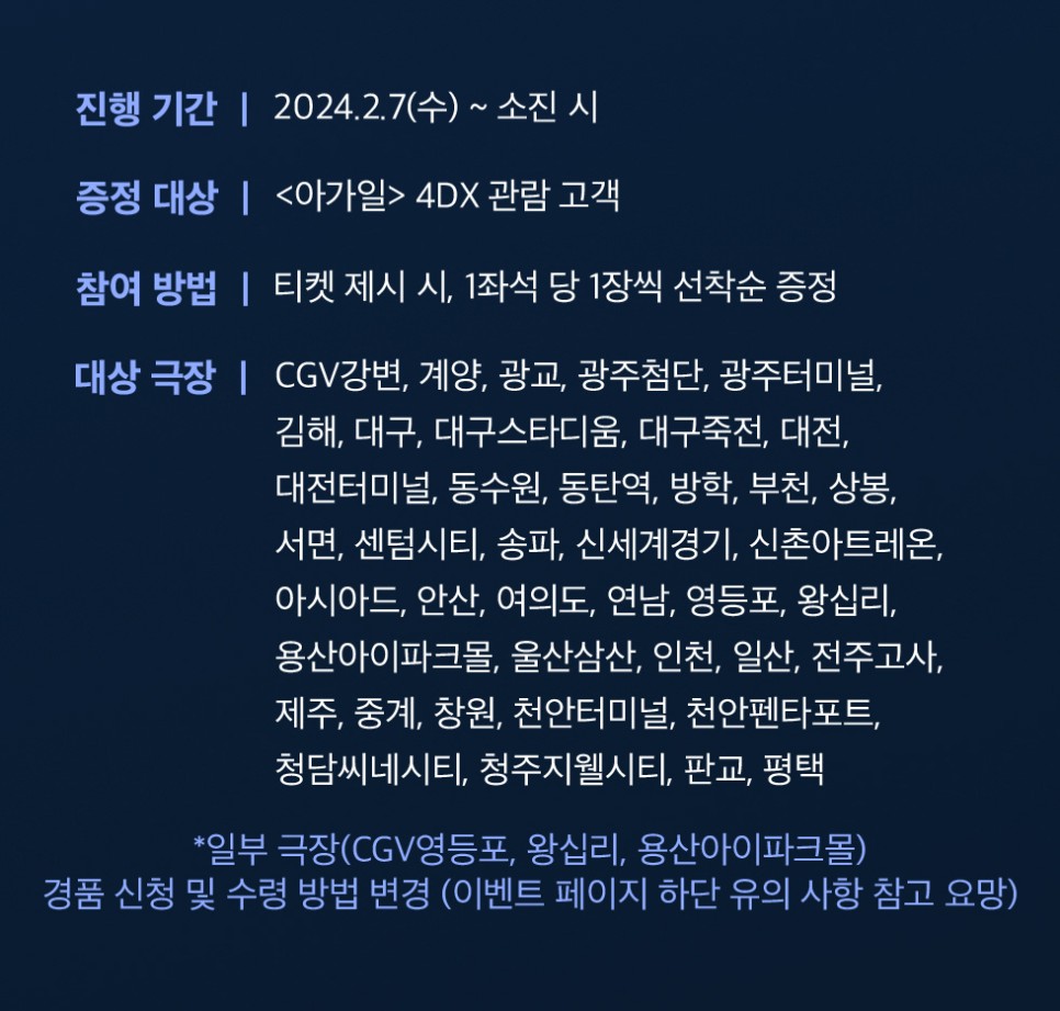 설연휴 극장 영화 추천 아가일 1주차 특전 정보 CGV 아이맥스 4DX 돌비 시네마 포스터 개봉일 증정