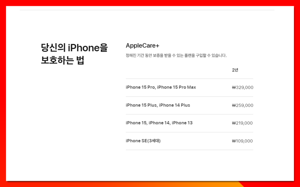 애플케어플러스 가입방법 가격 아이폰 아이패드 확인 조회