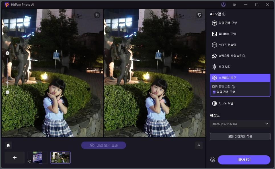 AI 이미지 생성, 사진 화질 높이기 프로그램 HitPaw Photo AI로 하는 법