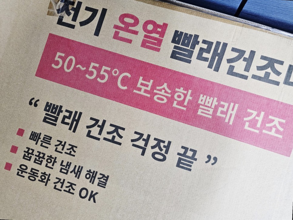 주부꿀템 접이식 온열건조대 실내 빨래 건조 어렵지않아요!