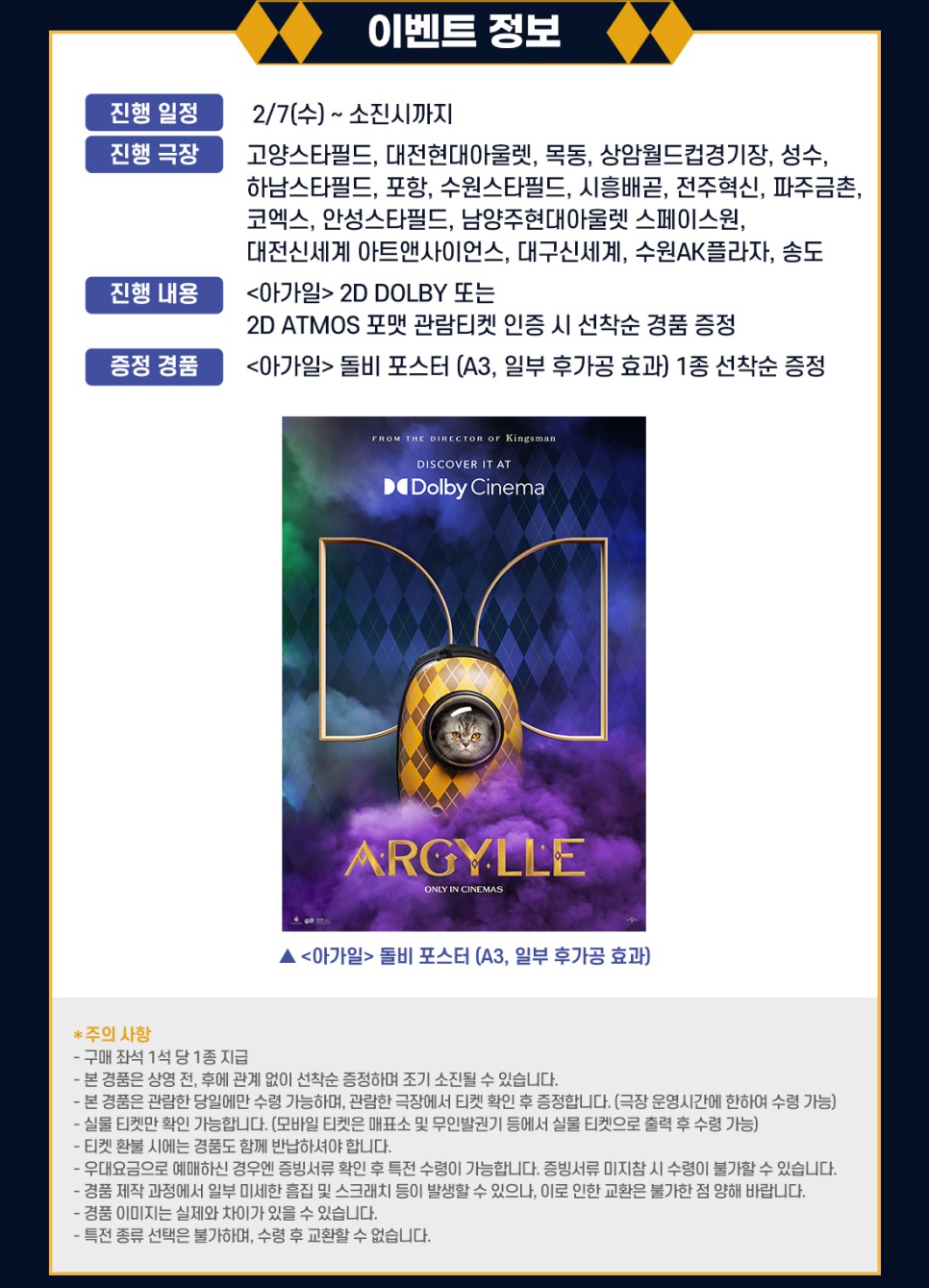 설연휴 극장 영화 추천 아가일 1주차 특전 정보 CGV 아이맥스 4DX 돌비 시네마 포스터 개봉일 증정