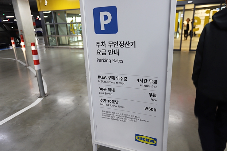 부산 가볼만한곳 기장 이케아 IKEA 동부산점 3층 쇼룸 & 주차장 요금 알아보기