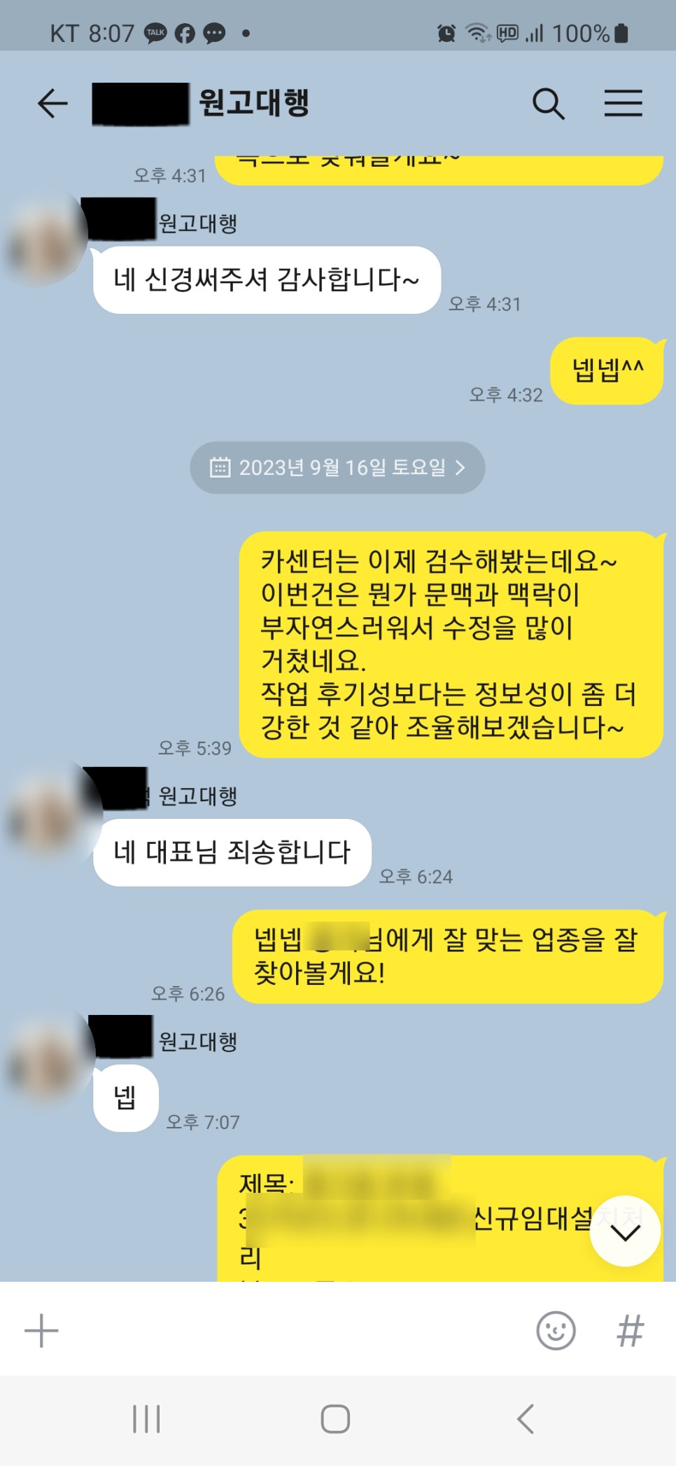 블로그관리대행 직접 원고 의뢰해 보니