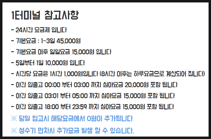 인천공항 주차대행 예약 가격 공식 사설 주차장 비교 할인