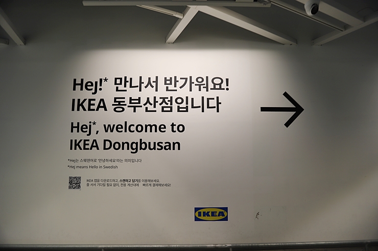 부산 가볼만한곳 기장 이케아 IKEA 동부산점 3층 쇼룸 & 주차장 요금 알아보기