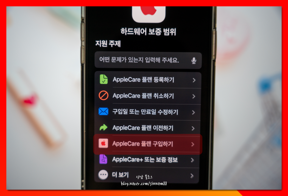 애플케어플러스 가입방법 가격 아이폰 아이패드 확인 조회