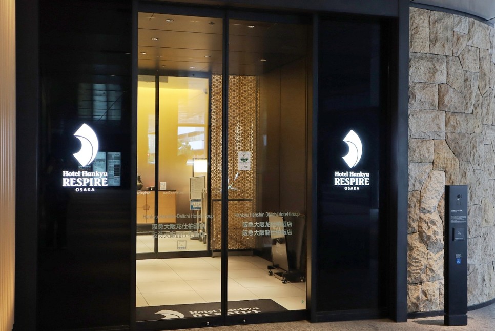 한큐 리스파이어 오사카 호텔 추천 조식 후기 + 할인 받는법