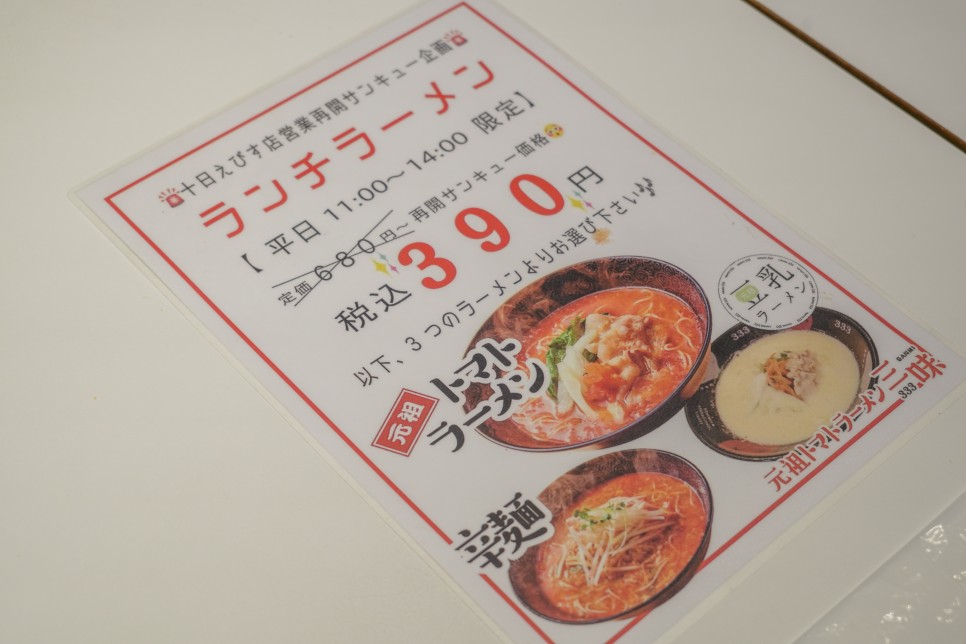 후쿠오카 모츠나베 토마토 라멘 가성비 맛집 삼미 333 토오카 에비스점
