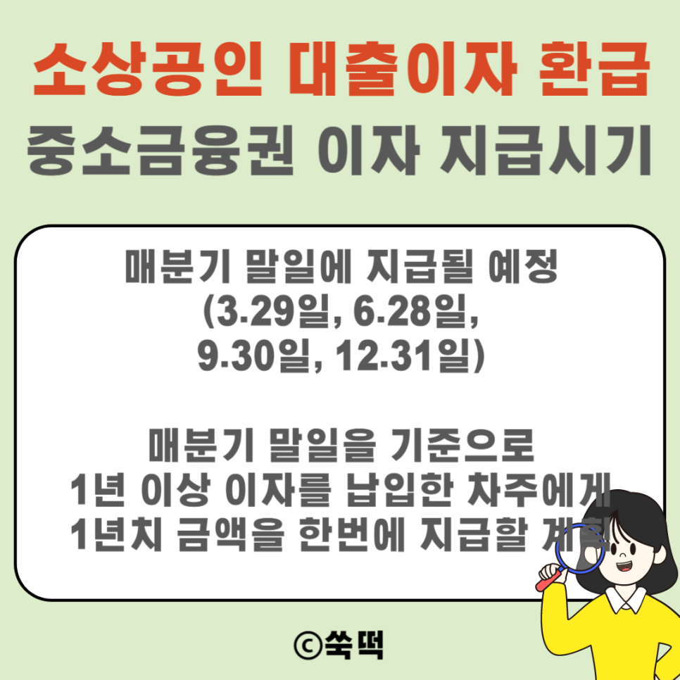 소상공인 대출이자 환급  조건 금액 신청