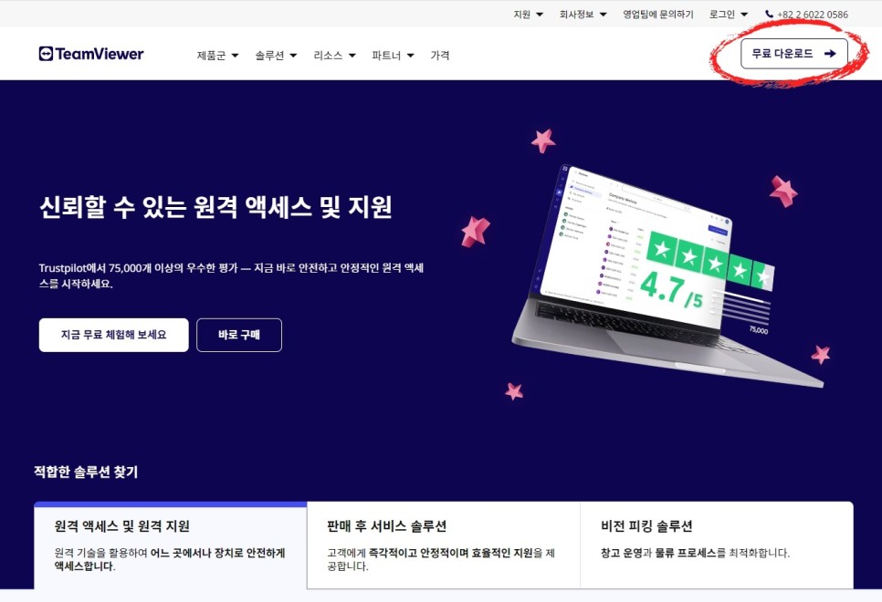 컴퓨터 PC 핸드폰 원격제어 팀뷰어 TeamViewer 다운로드 및 사용법, 원격프로그램 이용한 원격데스크톱연결 정리